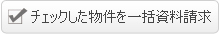 ����̒��݃}���V�����E�A�p�[�g�̎������ꊇ����
